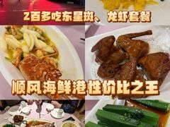 -顺风海鲜港(金玉兰店)