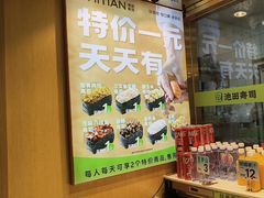 -池田寿司·新鲜现做(昌平悦荟店)
