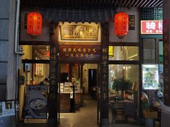-椰语堂·海南清补凉(中山骑楼店)