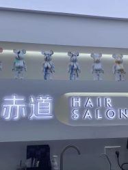 -赤道 Hair Salon