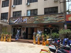 门面-猛料鸭仔饭(赤坎店)