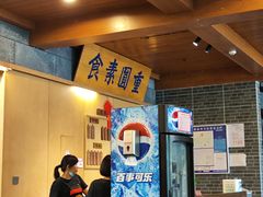 -重元寺香积厨素斋馆