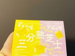 三分熟芝士-好利来(温江合生汇店)