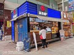 -茶百道(新城市广场店)