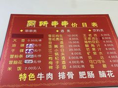 -厕所串串(文殊院店)