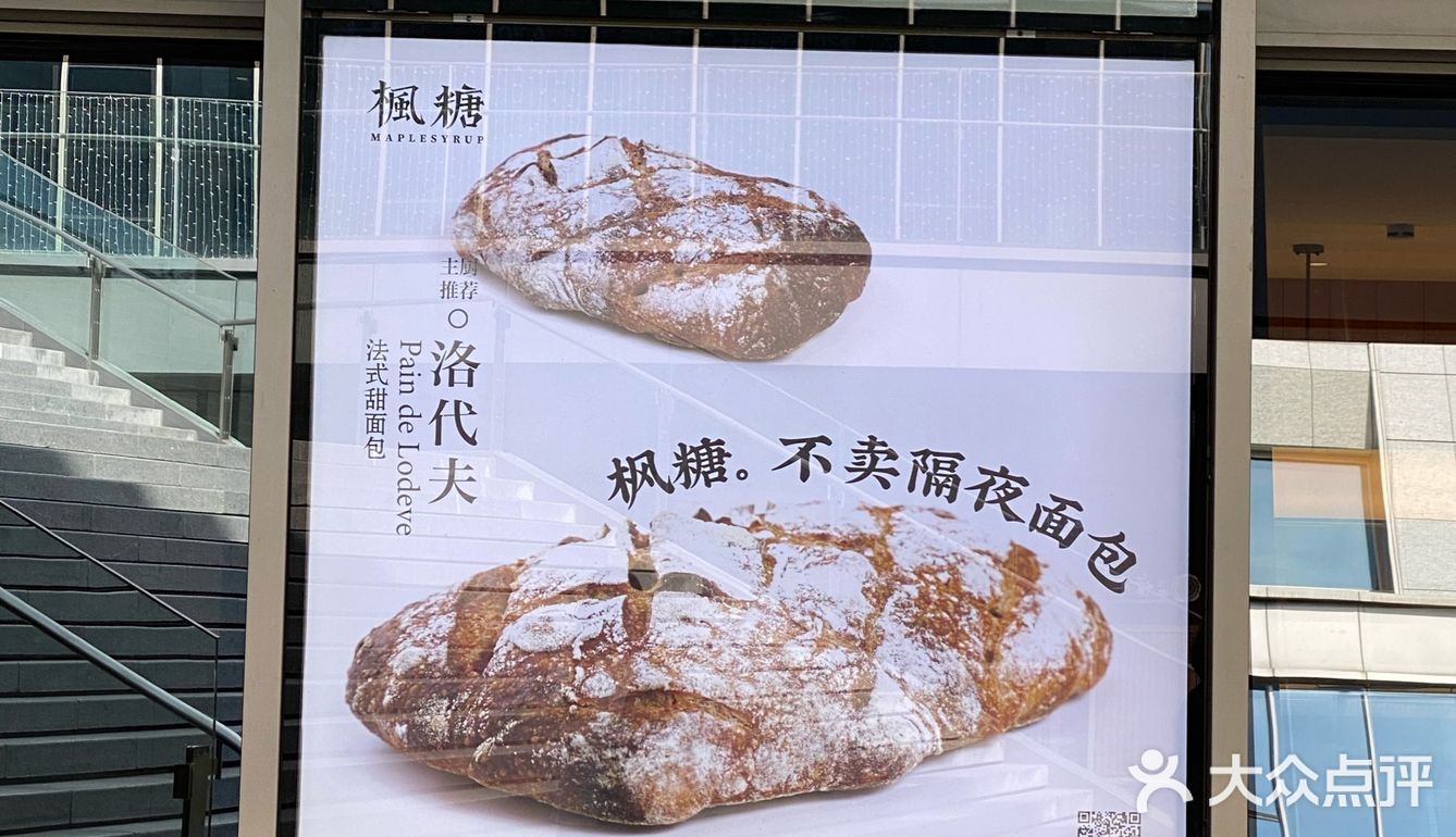 枫糖面包店