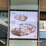 枫糖面包店