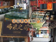 -三亚火车头万人海鲜广场