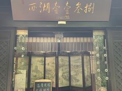 门面-乾园.魏庐湖景餐厅(花港店)