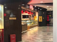 门面-百饼园(元洪城店)