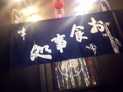 iphone_upload_pic-日本料理神拉面