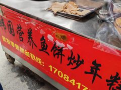-老太太海鲜鱼饼
