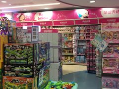 -TOYSRUS玩具反斗城(深圳万象城店)