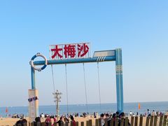 -大梅沙海滨公园