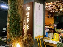 门面-扫雪煮茶(西村店)