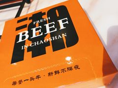 -潮牛一家潮汕牛肉火锅(璧山中央大街店)