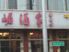 -峨嵋酒家(地安门店)