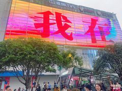 -观音桥步行街