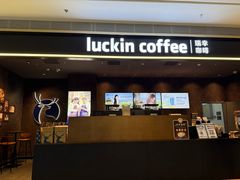 -瑞幸咖啡(Lab·前海壹方汇负一楼店)