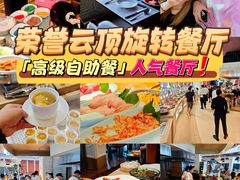 -荣誉国际酒店-云顶旋转餐厅