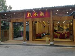 门面-悦州山庄(奥体路店)