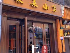 -莱莱小笼·乔艾