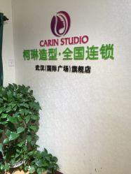 -柯琳造型