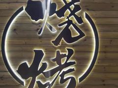 -江湖翅客(琶洲新村店)