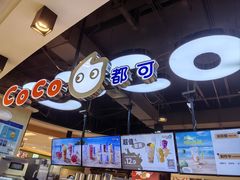 -CoCo都可(香港名都店)