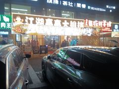 -江湖亮亮蒸虾大排档烤全羊清真(武汉总店)