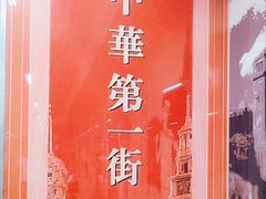 -南京路步行街