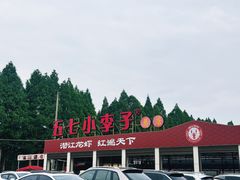 -五七小李子油焖大虾(总店)