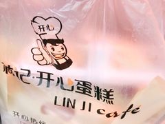 雪芙蕾-林记开心(大公路店)