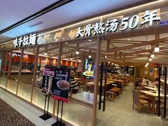 -味千拉面(光启城时尚购物中心店)