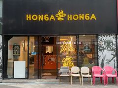 -HONGA HONGA雄家(曹路店)
