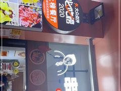 -串妹花式冰粉(乐山总店)