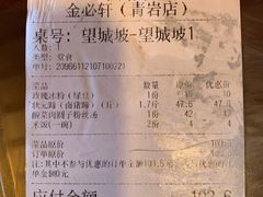 -金必轩(青岩店)