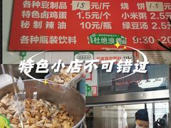 -老王豆皮