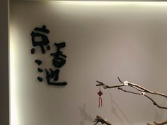 -锦初·禅意4K影院式足道·新中式SPA(茂业天地店)