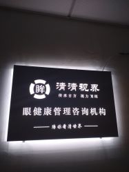 -清清博视儿童眼视光中心(角门西店)