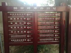 -延安杨家岭革命旧址