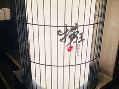 -捞王锅物料理(凯旋路店)