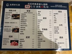 -贰重天冰煮羊自助火锅(东坝店)