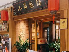门面-小吊梨汤·北京菜·烤鸭(双井乐成中心店)
