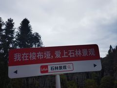 -梭布垭石林景区