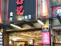 -朱仔记食府(江南大道店)