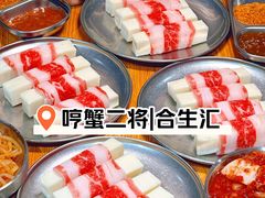 -哼蟹二将·烤肉酱蟹(合生汇店)