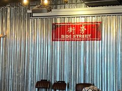 -Side Street街旁(交道口店)
