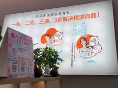 -长风拨筋养身(金虹桥店)