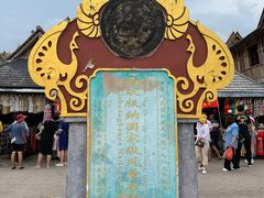 -西双版纳傣族园